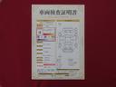 プロの検査員がクルマ一台くまなくチェック！修復歴はもちろん、わずかなキズも正確にお伝え！安心できる、おクルマ選びのご参考に！