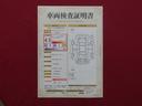 プロの検査員がクルマ一台くまなくチェック！修復歴はもちろん、わずかなキズも正確にお伝え！安心できる、おクルマ選びのご参考に！