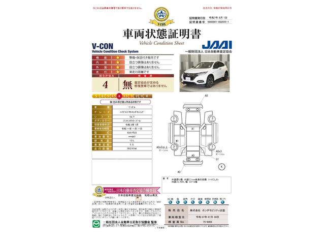 車両状態評価書