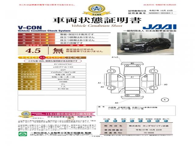 【車両状態証明書】修復歴や板金塗装跡の有無はもちろん、車両図を見ながら傷や凹みも実車で確認でき安心してご購入いただけます。