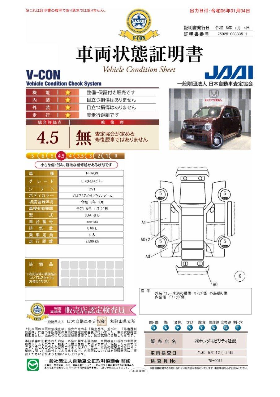 車両状態評価書