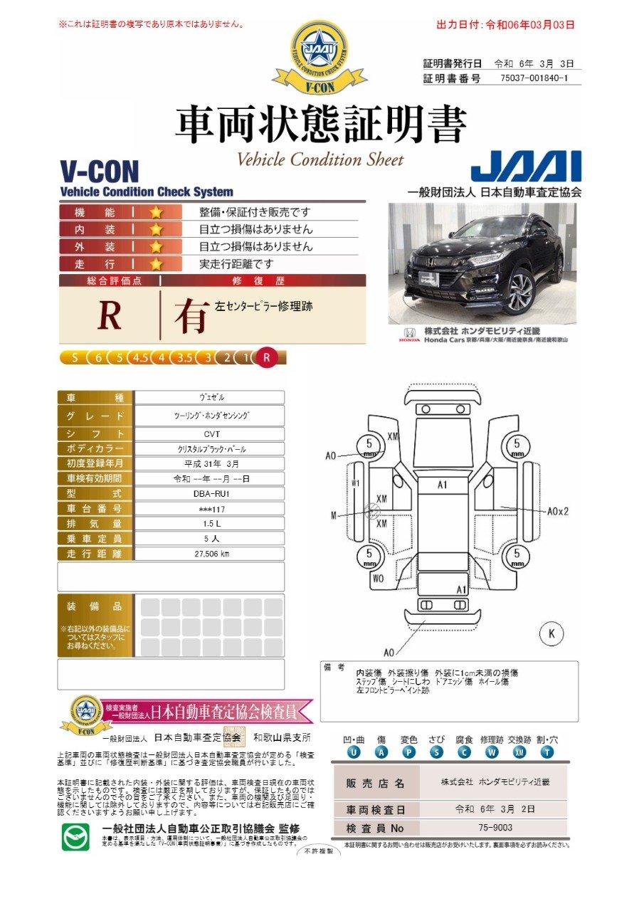 車両状態評価書