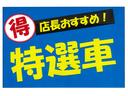 ★当店、店長のおすすめお買い得車!