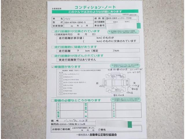 パッソ Ｘ　Ｓ　衝突回避支援システム　盗難防止システム　キーフリーシステム　デュアルエアバック　スマートキー　ｉストップ　ＥＳＣ　１オナ　ベンチシート　エアバック付き　パワーウィンドウ　ＡＢＳ　エアコン（17枚目）