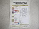車両検査証明書付きです！だれでも中古車の状態がすぐにわかるよう、車のプロが客観的にチェック。車両の状態やわずかなキズも正確にお伝えします。