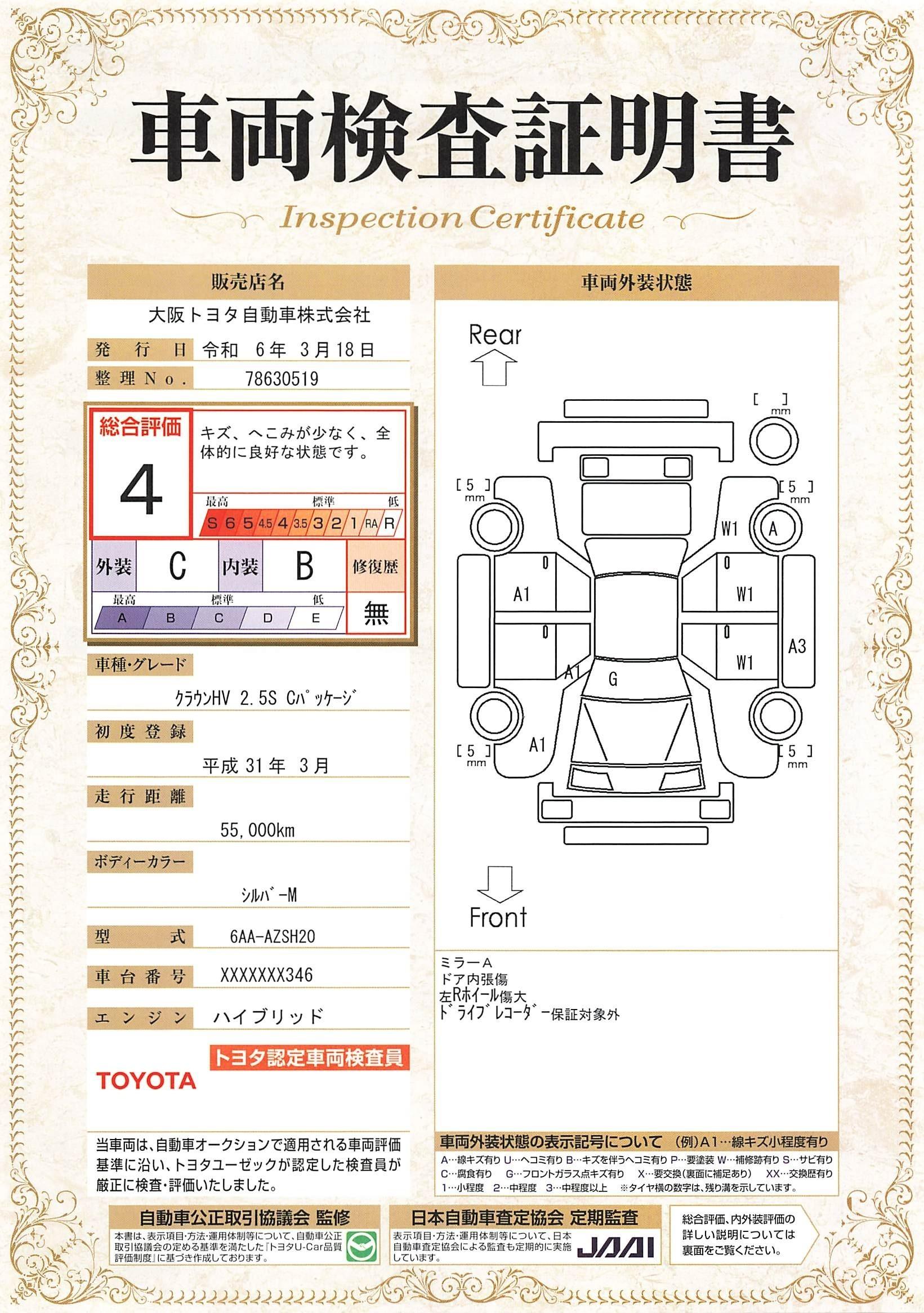 車両状態評価書