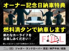 ジャガー・ランドローバーの厳しい規定を全てクリアした認定中古車。燃料満タンでご納車します！ 5