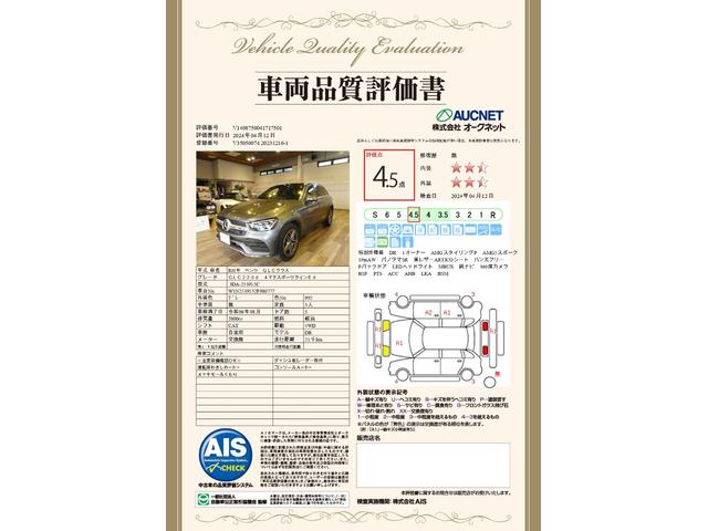 ＧＬＣ２２０ｄ　４マチック　スポーツラインエディシン　特別仕様車　パノラマＳＲ　ＡＭＧスタイリングＰ　ＡＭＧ１９ｉｎＡＷ　レザーＡＲＴＩＣＯシート　ハンズフリーＰバックドア　ＭＢＵＸ　３６０度カメラ　フルセグ　ＲＳＰ　前席Ｐシート＆シートヒーター　記録簿(2枚目)