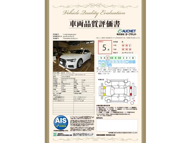 ４５ＴＦＳＩクワトロスポーツ　Ｓラインパッケージ　マトリクスＬＥＤヘッドライト　バーチャルコクピット　黒革　ＭＭＩ　純ナビ　フルセグ　全方位モニタ　パーキングセンサー　ＡＣＣ　ＢＳＭ　ＬＫＡ　ＡＨＢ　前後シートヒーター　正規Ｄ記録簿(2枚目)