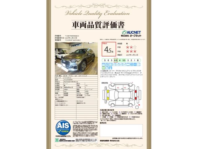 Ｑ５スポーツバック ハイスタイル　限定車　プラスＰ　ラグジュアリーＰ　ブラックスタイリングＰ　純２０ＡＷ　マトリクス０ＬＥＤリヤライト　ダンピングコントロールサス　ダイヤモンドステッチナッパレザーシート　ＭＭＩ　パノラマＭ　記録簿（2枚目）