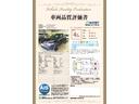 弊社では全車ＡＩＳ（中古車査定専門機関）の品質検査を受けており、最大３２４項目を検査したＡＩＳの車両品質評価書を付けてお渡しいたします。