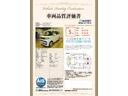 弊社では全車ＡＩＳ（中古車査定専門機関）の品質検査を受けており、最大３２４項目を検査したＡＩＳの車両品質評価書を付けてお渡しいたします。