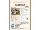 弊社では全車ＡＩＳ（中古車査定専門機関）の品質検査を受けており、最大３２４項目を検査したＡＩＳの車両品質評価書を付けてお渡しいたします。