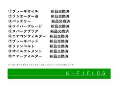 当店の車は消耗品新品交換済みです！安心安全のために主要な消耗品をすべて新品に交換しております。 7