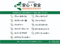 当店の車は消耗品新品交換済みです！安心安全のために主要な消耗品をすべて新品に交換しております。 3