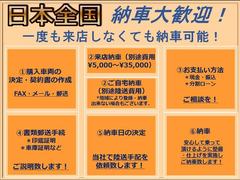 日本全国、北海道から沖縄までご納車可能です！ご遠方のお客様もお気軽にお問い合わせくださいませ☆【ＴＥＬ：０７２−８５２−８５００またはＬＩＮＥ　ＩＤ：＠４７８ｎｘｄｊｑ】 2