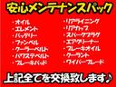 ご購入も安心したカーライフを送って頂く為に充実したメンテナンスパックを格安の¥29,800にてご提供させて頂きます♪この機会にぜひどうぞ♪