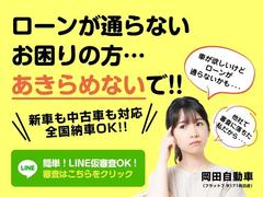 岡田自動車はローンに強い！他社で審査がお見送りになった方あきらめず、ご連絡ください！通過実績多数☆最大１２０回払いまで！お気軽にご相談ください（＾−＾）０７５−９３３−５８８６ 2