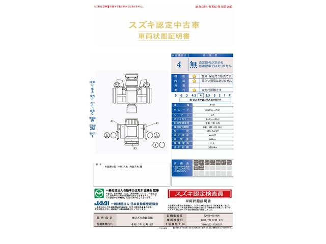車両状態評価書