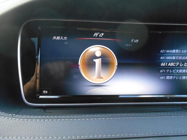 Ｓクラス Ｓ３００ｈロング　純正ナビフルセグＴＶ　Ｓ６５エクステリア　マイバッハ２０インチアルミ　マイバッハグリル　パワートランク　黒革シート・サンルーフ　ブルメスタサウンド　３６０度モニター　全席シートヒーター＆ベンチレーター（62枚目）