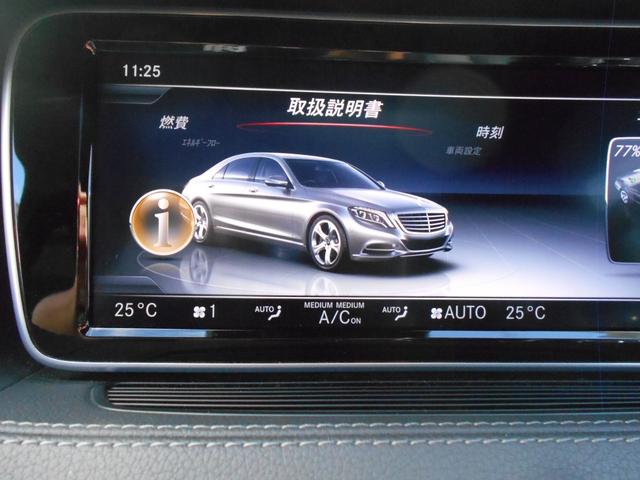Ｓクラス Ｓ３００ｈロング　純正ナビフルセグＴＶ　Ｓ６５エクステリア　マイバッハ２０インチアルミ　マイバッハグリル　パワートランク　黒革シート・サンルーフ　ブルメスタサウンド　３６０度モニター　全席シートヒーター＆ベンチレーター（69枚目）
