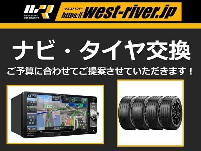 ナビ／ディスプレイオーディオ取付、タイヤ交換もご予算にあわせてご提案させていただきます！