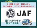 24時間 365日 全国どこでも全ての自動車ユーザーに、安心のサポート「JAF」は、神戸トヨペットで加入できます。