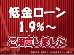 新生活応援！低金利ローン取扱中 5