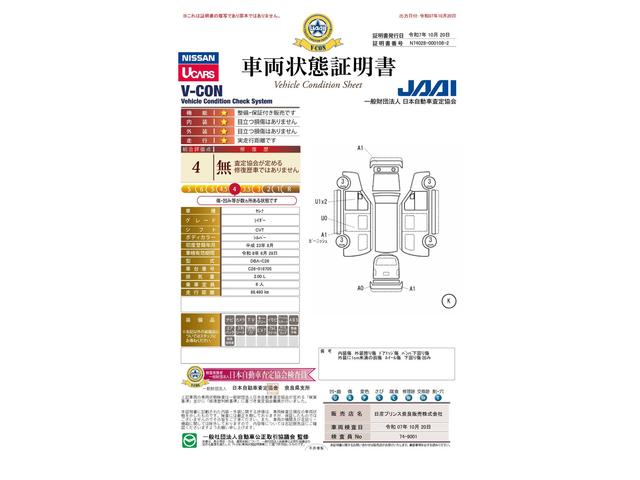 車両状態評価書