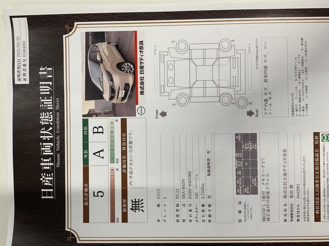 車両状態評価書