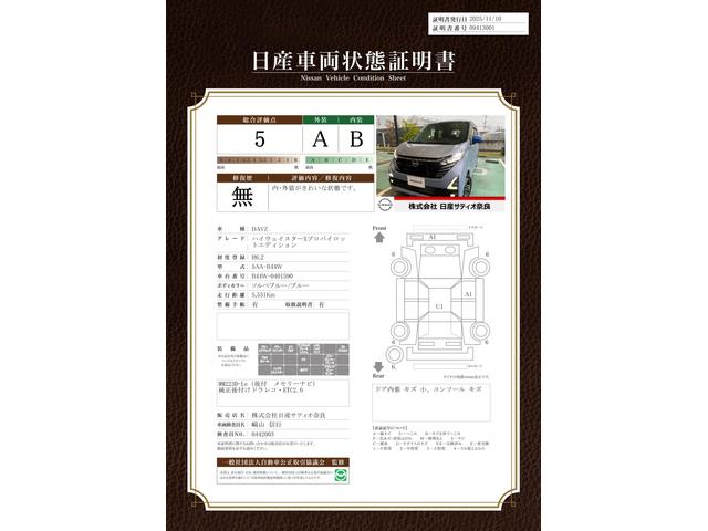 車両状態評価書