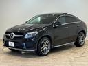 ＧＬＥ３５０ｄ　４ＭＡＴＩＣ　クーペ　スポーツ　禁煙車　ブラックレザーシート　サンルーフ　純正ナビ　アラウンドビューモニター　レーダークルーズコントロール　ブライドスポットモニター　パワーテールゲート　メモリ付きパワーシート　ハーマンカード　ＥＴＣ（24枚目）