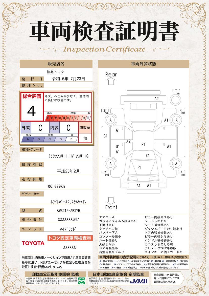 車両状態評価書