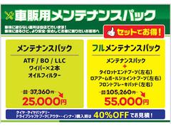 成約していただいたお客様限定でとてもお得なメンテナンスパックをご用意しています。とても好評でこれをやっておけば安心です。 6