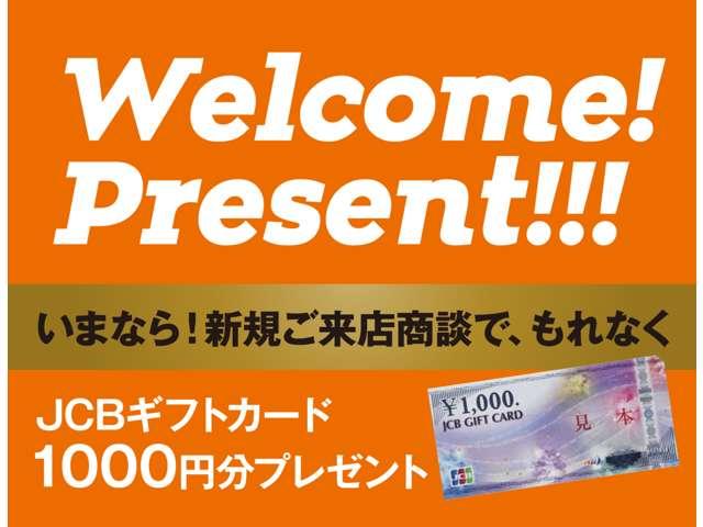 いまなら！新規ご来店商談で、もれなくＪＣＢギフトカードをプレゼント！購入しなくても大丈夫です。気になる車を見に来ていただくだけで、最初にお渡ししてます☆是非この機会にご来店下さい。