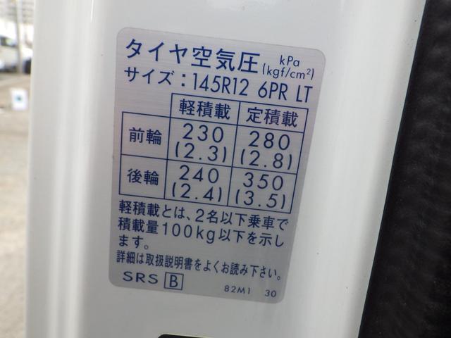 キャリイトラック 移動販売車　中温　８ナンバー　ＡＴ　積載３５０ｋｇ　三菱製冷蔵庫　設定温度－５℃〜２４℃　荷台内室１８０×１３７×１２０　車両外寸３３９×１４７×１２０　車両総重量３．５ｔ未満　新普通免許　８ナンバー　エンジン型式：Ｒ０６Ａ　６６０ｃｃ　小型　トラック（44枚目）