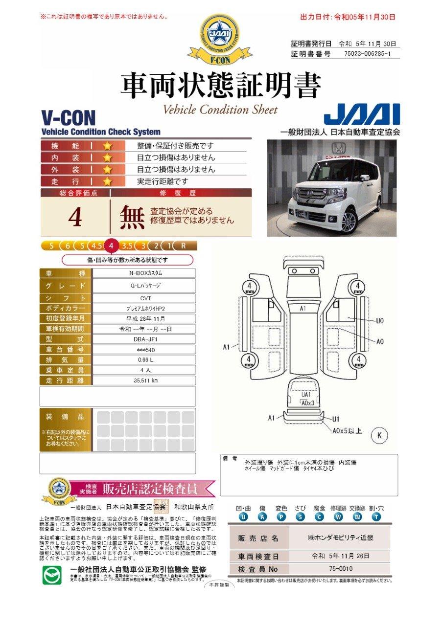 車両状態評価書