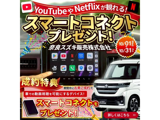 お車でYouTubeやNETFLIXが見れる!スマートコネクトをプレゼント!!ドライブや車中泊でネット動画をご視聴可能です!!ぜひ、この機会にお車をご検討ください!!
