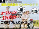 ご成約頂きましたお客様のオプション２万円分をプレゼント！！この機会に欲しかったドラレコ、コーティング！車につけれるオプションでしたら何でもＯＫです！！お得な中古車を更にお得に購入しちゃいましょう☆