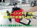 下取り車両が無いお客様！安心してください！そんな方の為にご納車時ガソリン満タンご準備させて頂きます！納車時点から遠出も心配なし！！滅多にないこの機会に是非乗り換えちゃいましょう！！