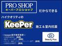 キーパープロショップで実績多数!コーティングのご相談はぜひビューティプラスへ!お車やあなたのライフスタイルに合わせたご提案をさせていただきます!
