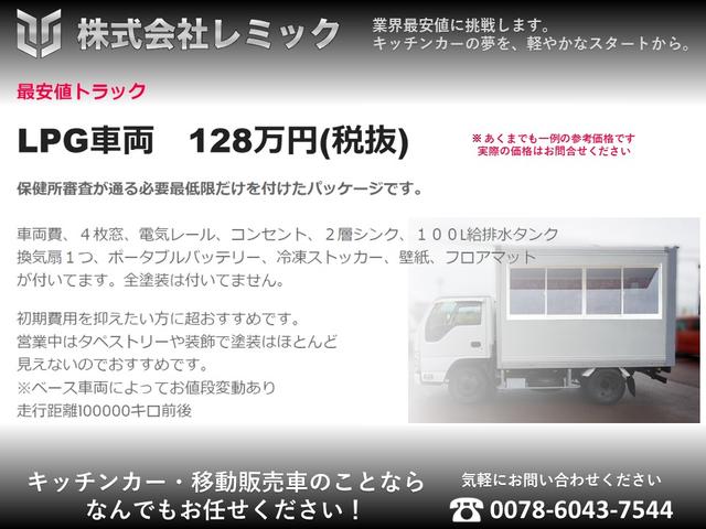 　１．５ｔキッチンカー　カスタムキッチンカー　１．５ｔフードトラック　キッチンカー　移動販売車　内装新品　セミオーダーメイド　ケータリングカー　保健所通過装備一式込み(8枚目)