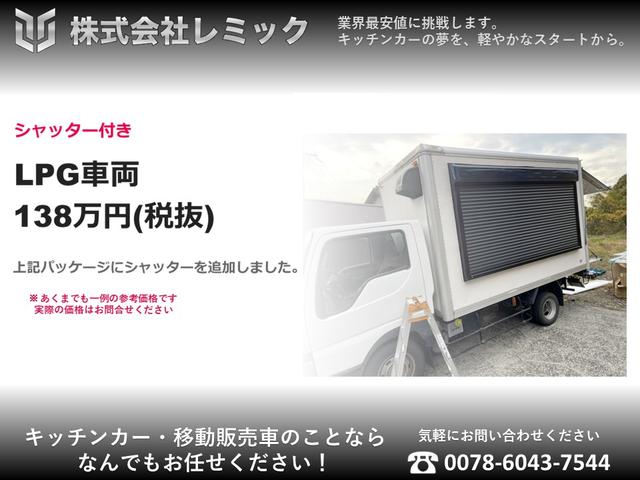 　１．５ｔキッチンカー　カスタムキッチンカー　１．５ｔフードトラック　キッチンカー　移動販売車　内装新品　セミオーダーメイド　ケータリングカー　保健所通過装備一式込み(9枚目)