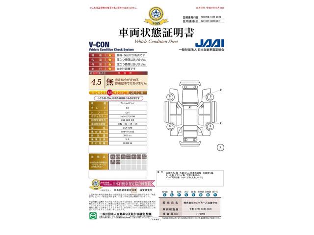 車両状態評価書
