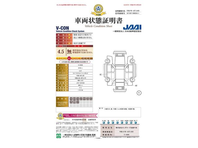 車両状態評価書