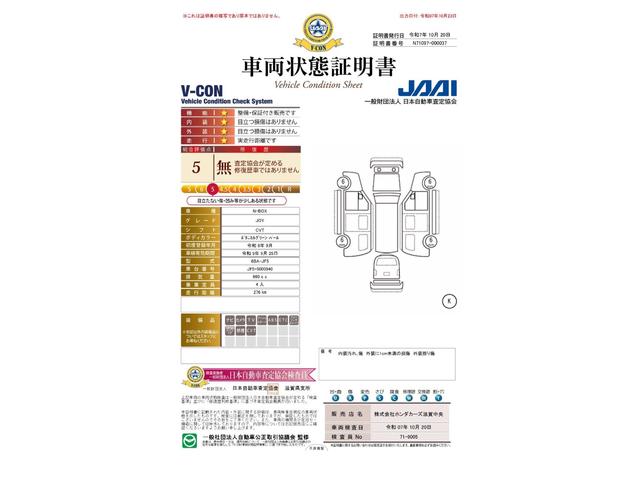 車両状態評価書