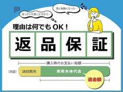 ★返品保証サービス★条件を満たした車両につきましては返品保証の対象となります。故障が不安、イメージと違った、急遽転勤で車が不要になった等々納車後５０日以内のお手続きで返品可能！詳しくはスタッフまで！ 7