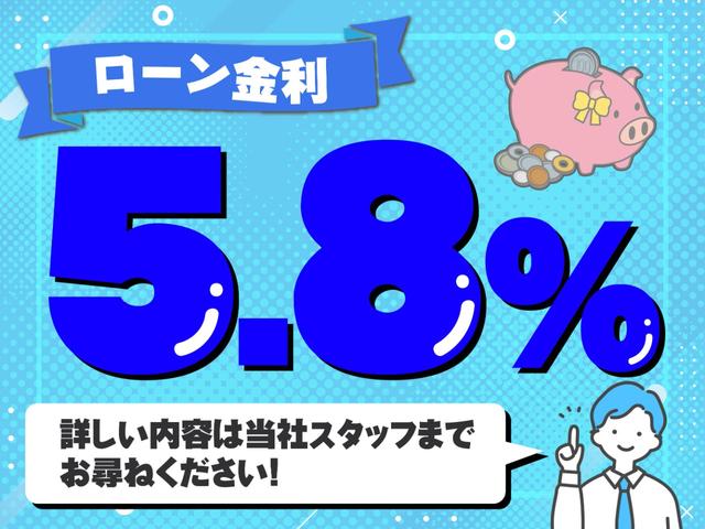 ローン金利５．８％！