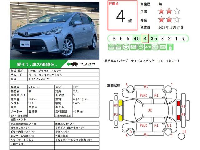プリウスアルファ Sツーリングセレクション(43枚目)