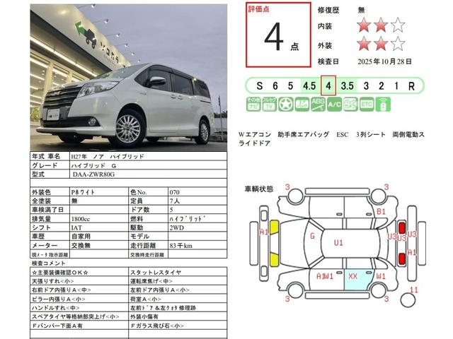 ノア ハイブリッドG 社外フルセグナビ/バックカメラ/フリップダウンモニター/クルーズコントロール/両側電動スライドドア/LEDヘッドライト(61枚目)